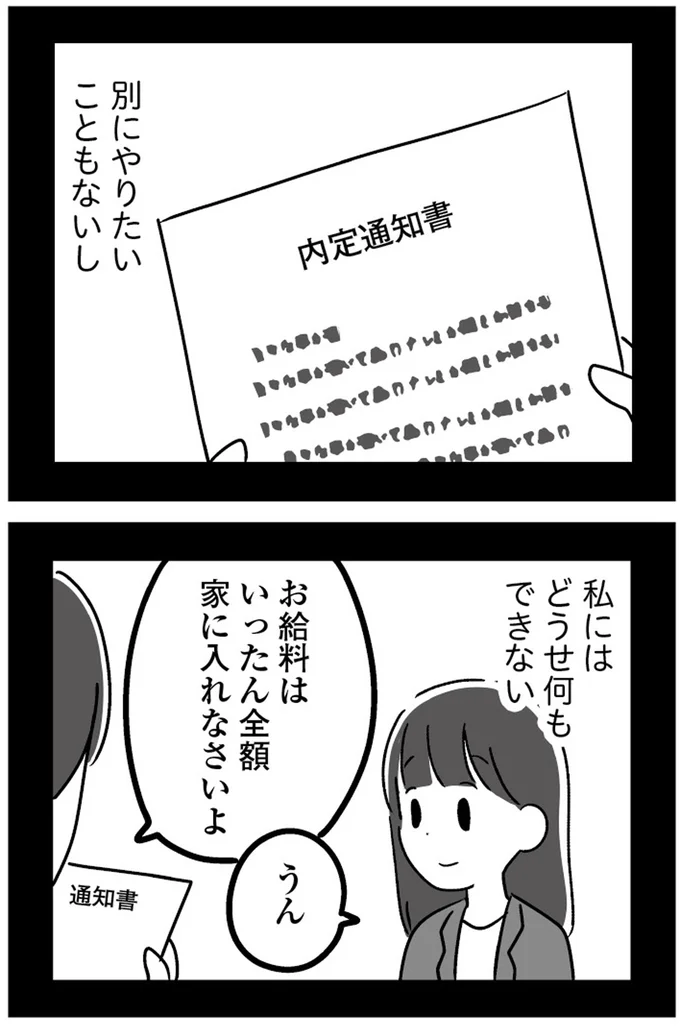 『恋するママ友たち 私以外も不倫してた』
