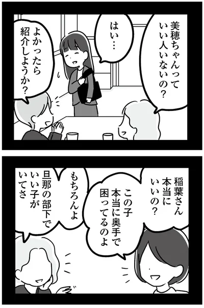『恋するママ友たち 私以外も不倫してた』