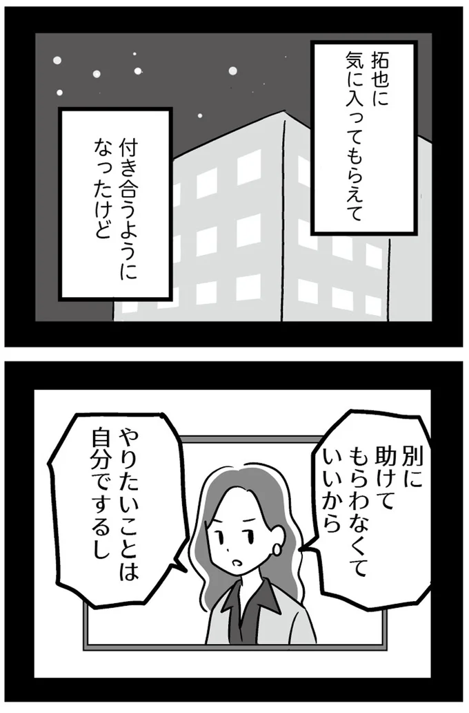 『恋するママ友たち 私以外も不倫してた』