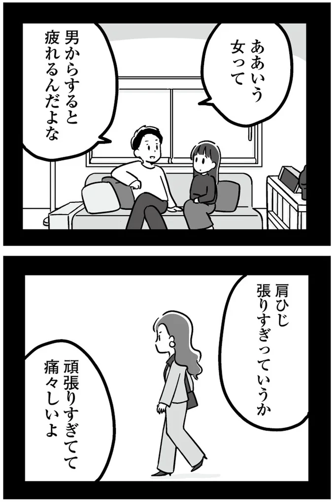 『恋するママ友たち 私以外も不倫してた』