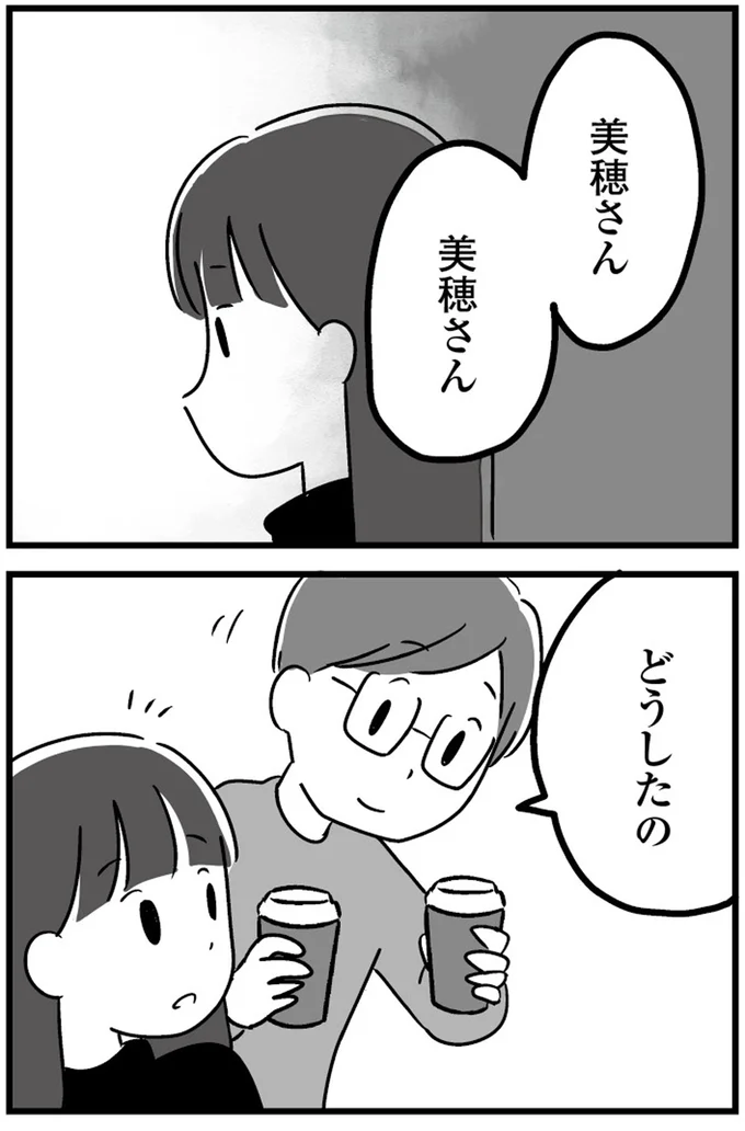 『恋するママ友たち 私以外も不倫してた』
