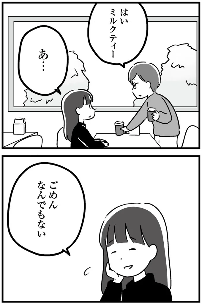 『恋するママ友たち 私以外も不倫してた』