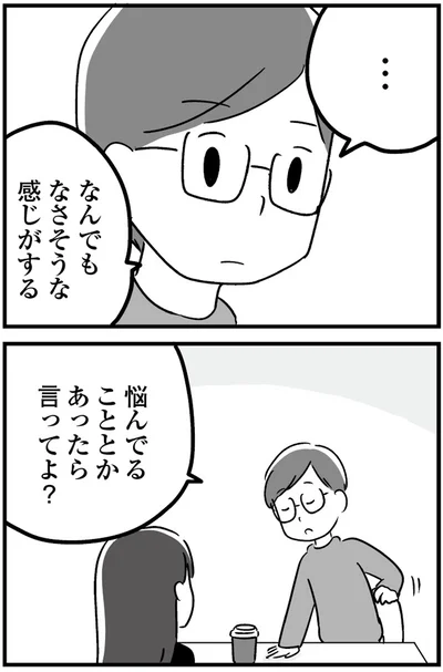 『恋するママ友たち 私以外も不倫してた』
