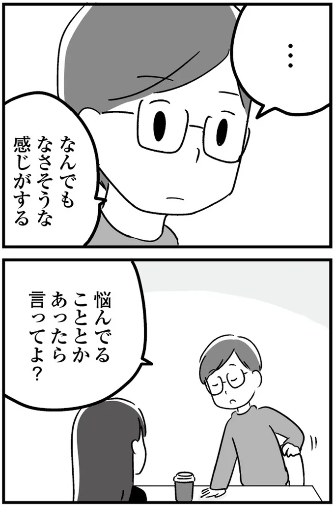 『恋するママ友たち 私以外も不倫してた』