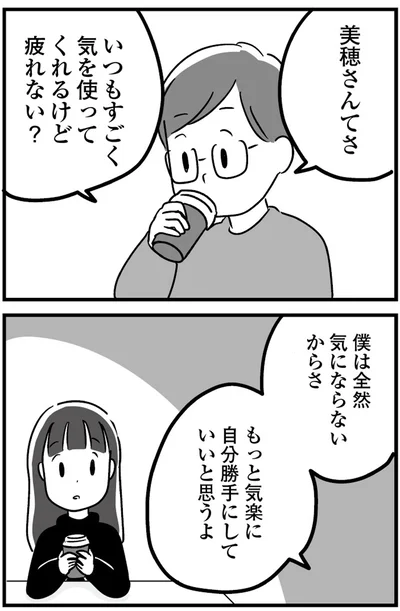 『恋するママ友たち 私以外も不倫してた』