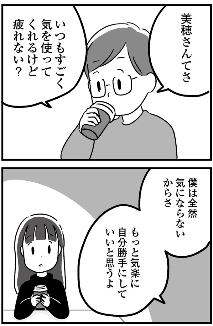 『恋するママ友たち 私以外も不倫してた』