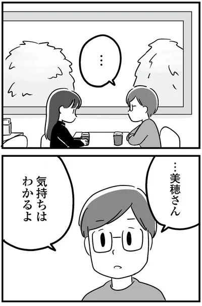 『恋するママ友たち 私以外も不倫してた』