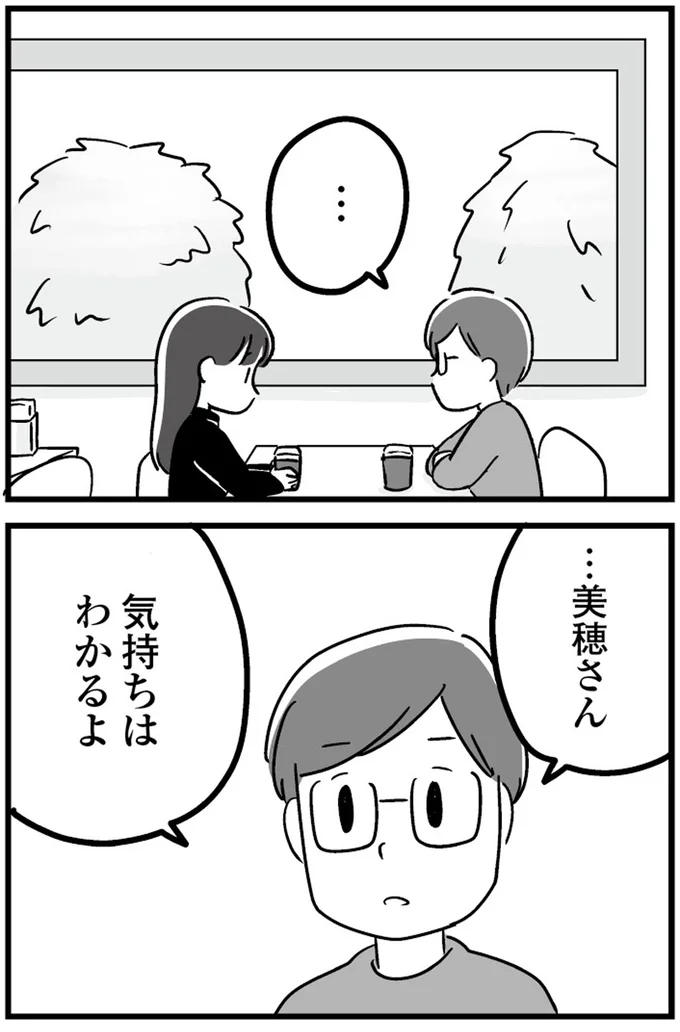 『恋するママ友たち 私以外も不倫してた』