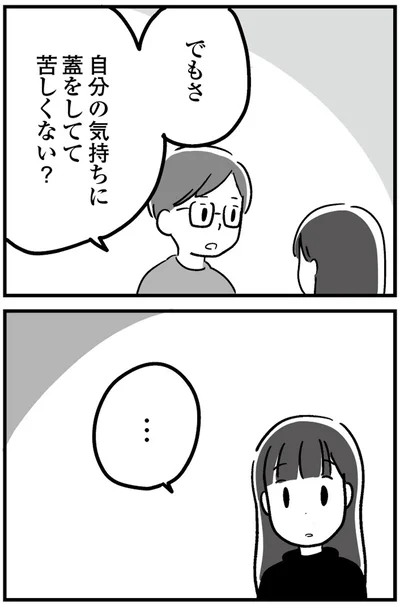 『恋するママ友たち 私以外も不倫してた』