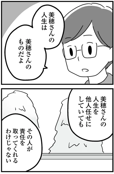 『恋するママ友たち 私以外も不倫してた』