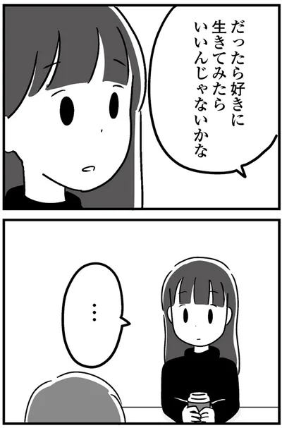 『恋するママ友たち 私以外も不倫してた』