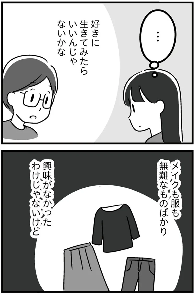 『恋するママ友たち 私以外も不倫してた』