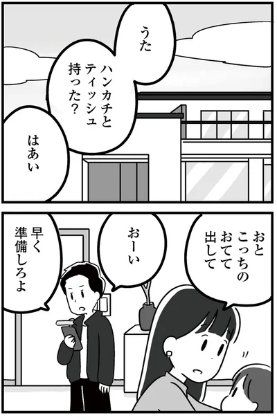 『恋するママ友たち 私以外も不倫してた』