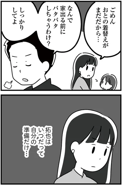 『恋するママ友たち 私以外も不倫してた』