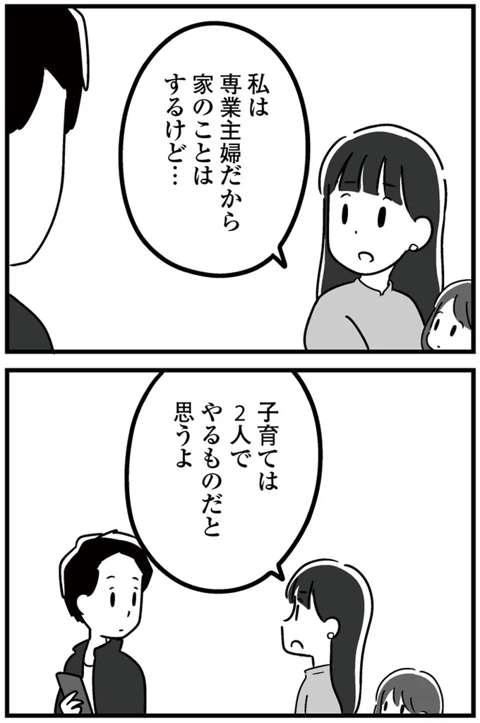 『恋するママ友たち 私以外も不倫してた』