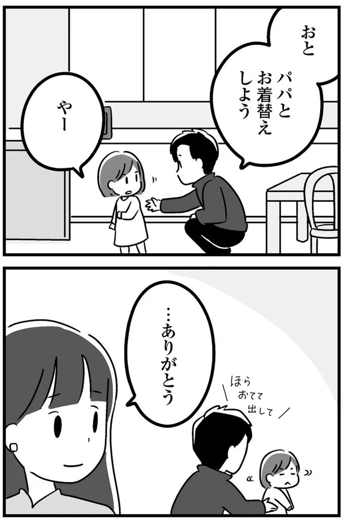 『恋するママ友たち 私以外も不倫してた』