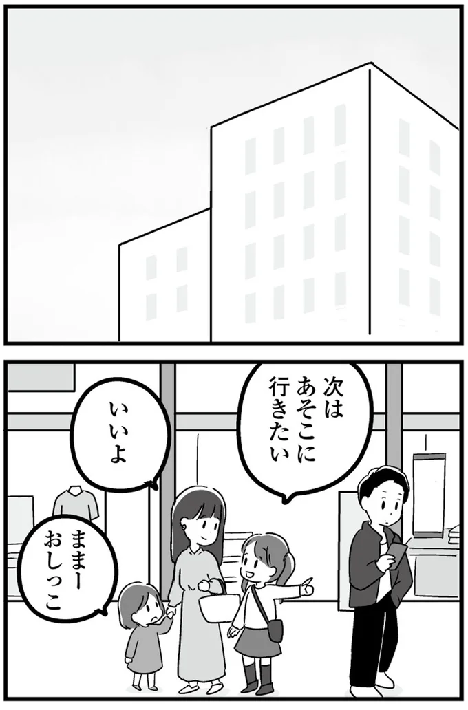 『恋するママ友たち 私以外も不倫してた』