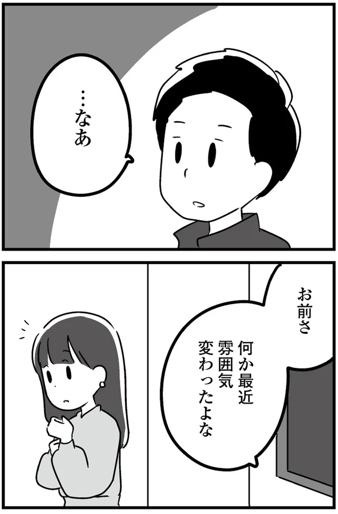 『恋するママ友たち 私以外も不倫してた』