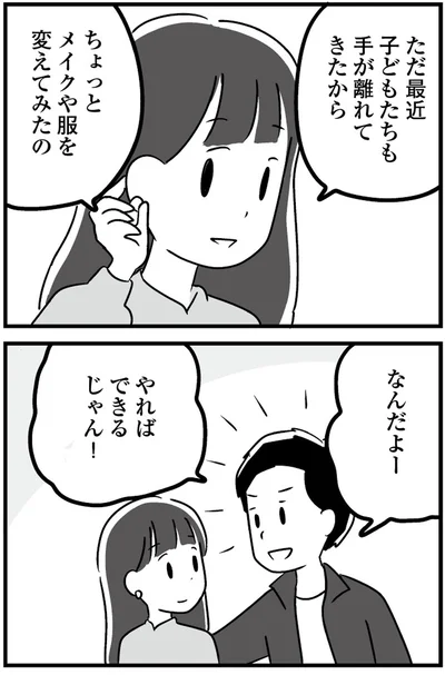 『恋するママ友たち 私以外も不倫してた』