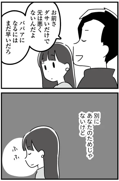 『恋するママ友たち 私以外も不倫してた』