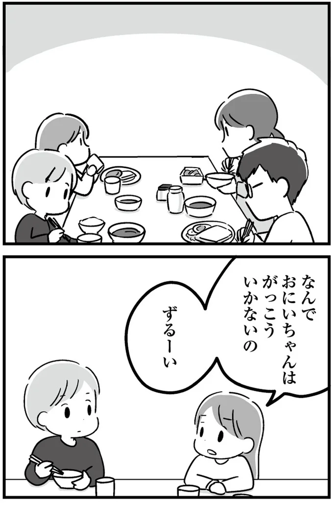 『恋するママ友たち 私以外も不倫してた』
