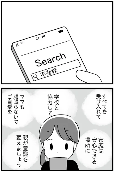 『恋するママ友たち 私以外も不倫してた』