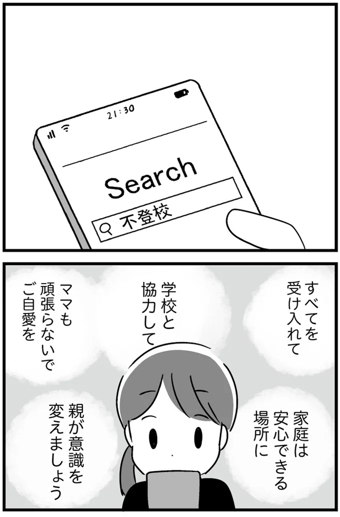『恋するママ友たち 私以外も不倫してた』