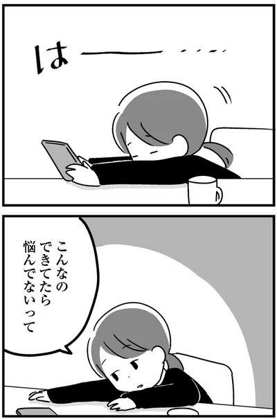 『恋するママ友たち 私以外も不倫してた』