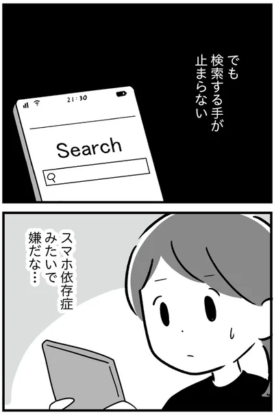 『恋するママ友たち 私以外も不倫してた』