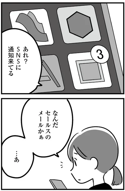 『恋するママ友たち 私以外も不倫してた』