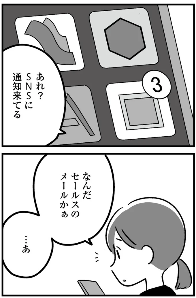 『恋するママ友たち 私以外も不倫してた』