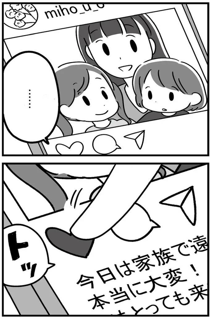 『恋するママ友たち 私以外も不倫してた』