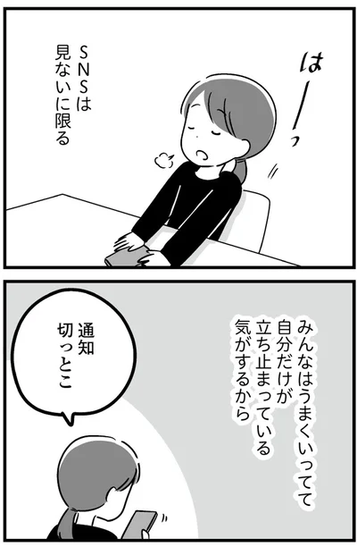 『恋するママ友たち 私以外も不倫してた』