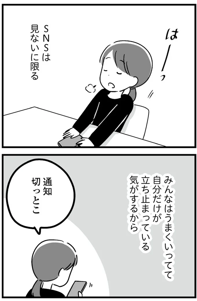 『恋するママ友たち 私以外も不倫してた』