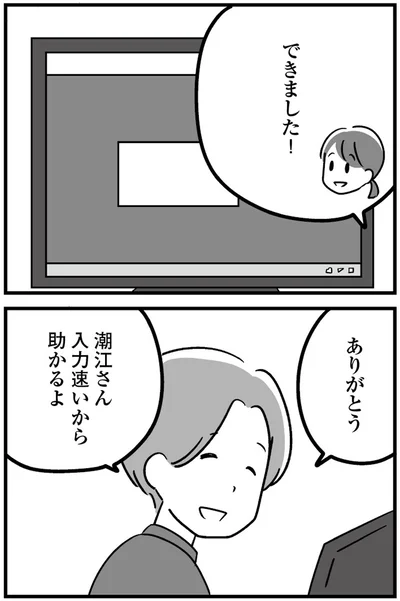 『恋するママ友たち 私以外も不倫してた』