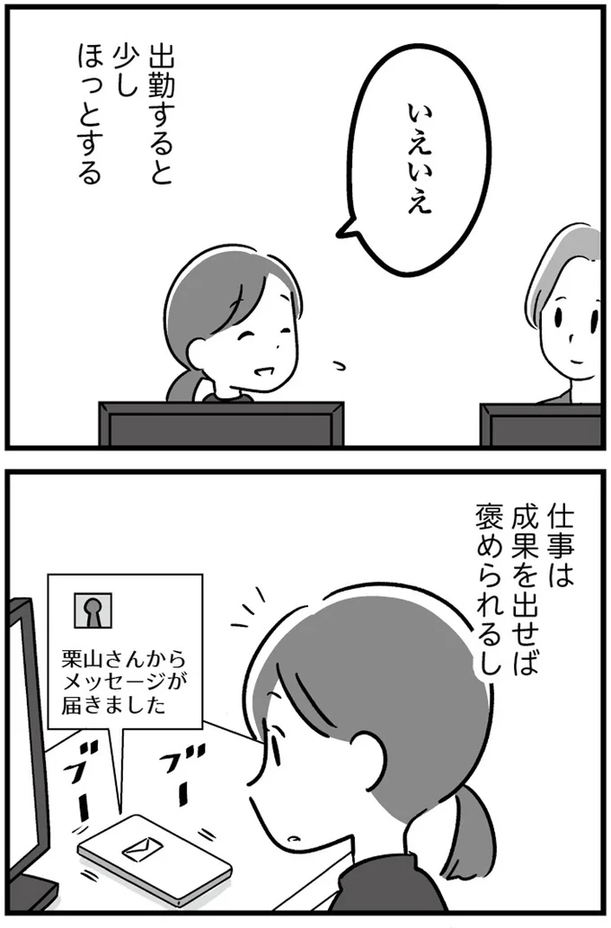『恋するママ友たち 私以外も不倫してた』