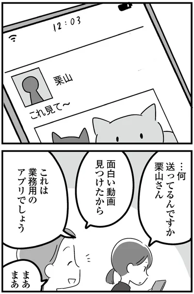 『恋するママ友たち 私以外も不倫してた』
