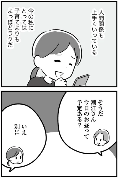 『恋するママ友たち 私以外も不倫してた』