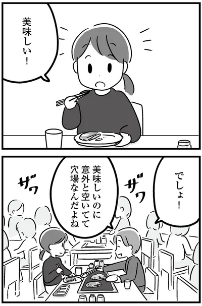 『恋するママ友たち 私以外も不倫してた』