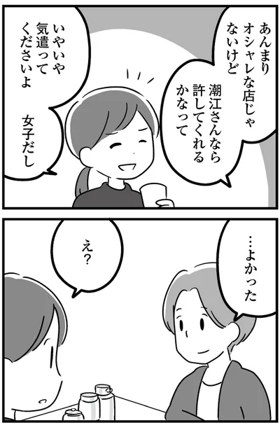 『恋するママ友たち 私以外も不倫してた』