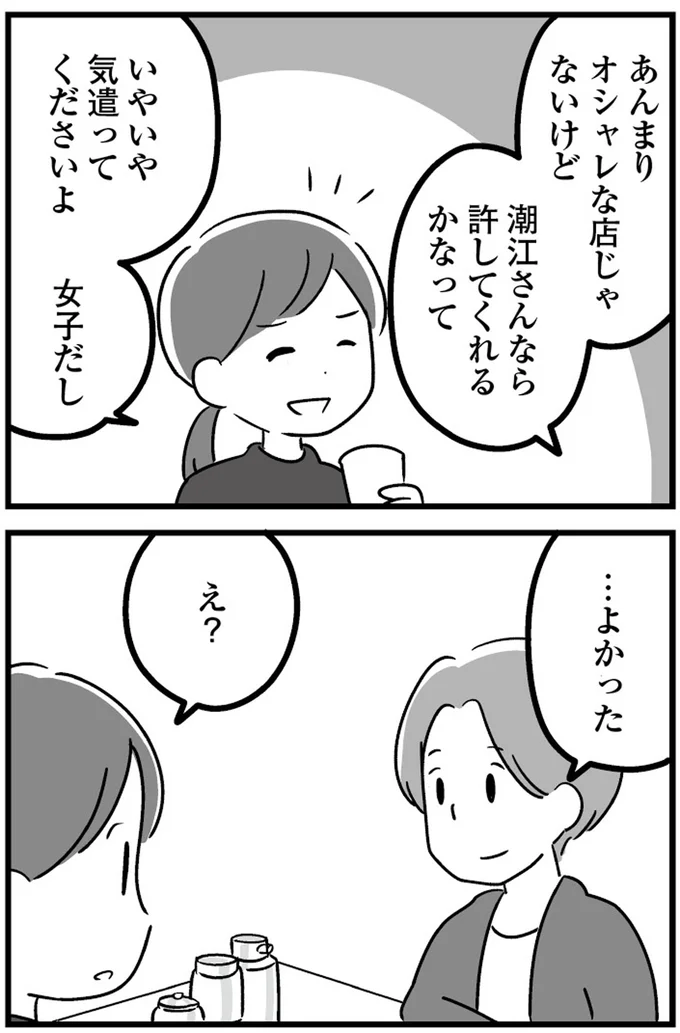 『恋するママ友たち 私以外も不倫してた』