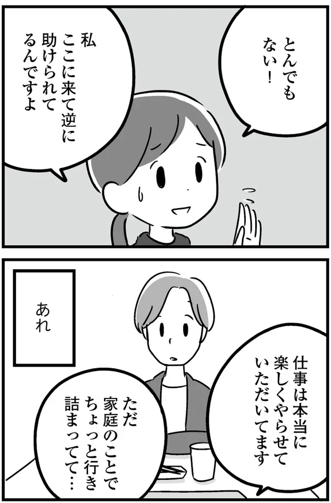 『恋するママ友たち 私以外も不倫してた』