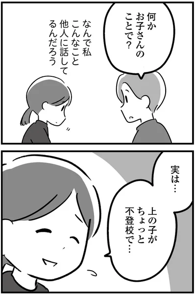 『恋するママ友たち 私以外も不倫してた』