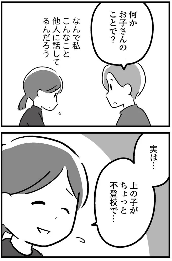 『恋するママ友たち 私以外も不倫してた』