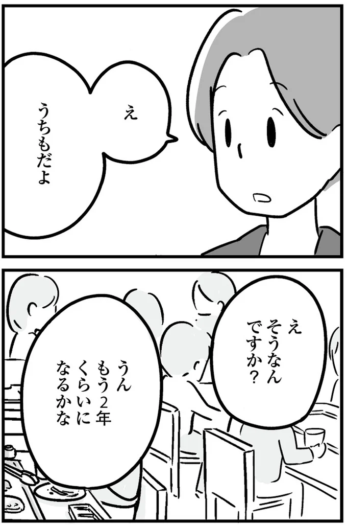 『恋するママ友たち 私以外も不倫してた』