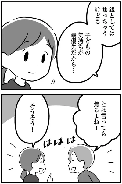 『恋するママ友たち 私以外も不倫してた』