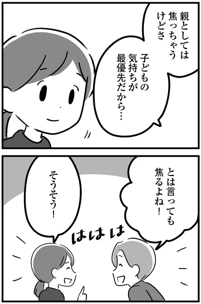 『恋するママ友たち 私以外も不倫してた』