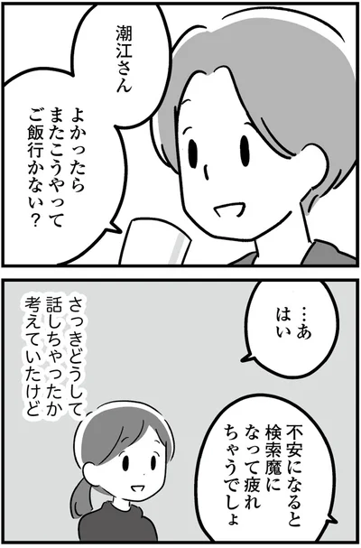 『恋するママ友たち 私以外も不倫してた』