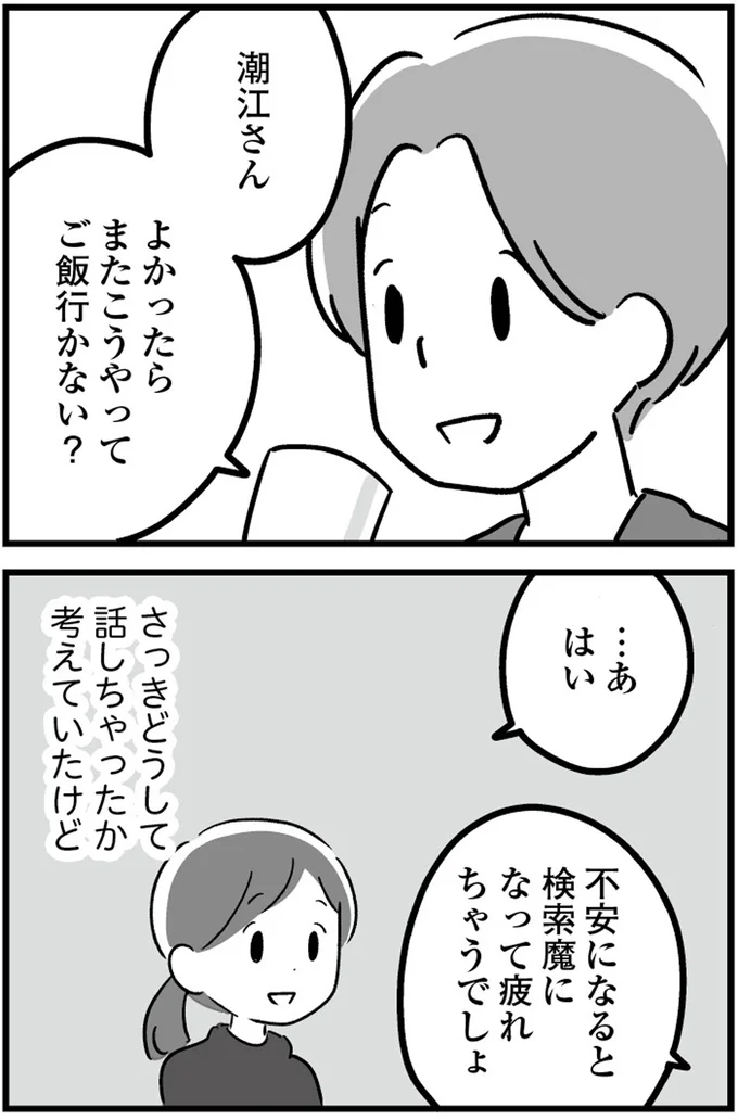 『恋するママ友たち 私以外も不倫してた』