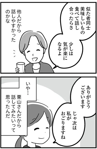 『恋するママ友たち 私以外も不倫してた』